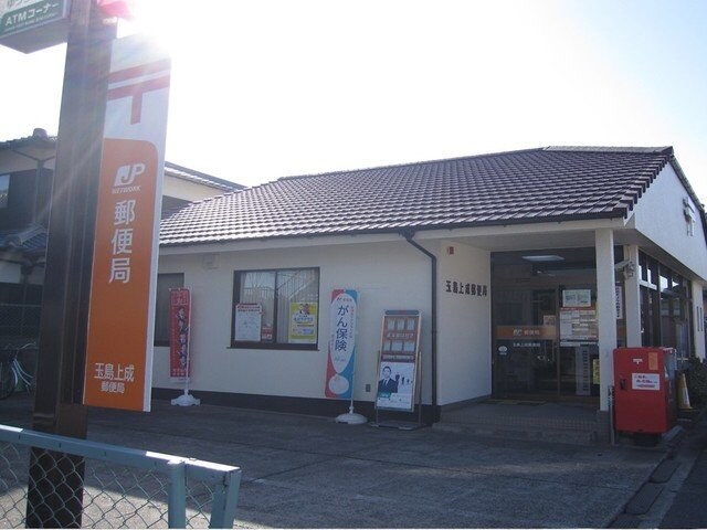 物件外観写真5　(玉島上成郵便局まで900m)