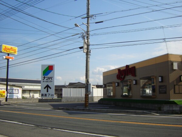 周辺環境(ジョイフル溝口店（ファミリーレストラン）まで560ｍ)