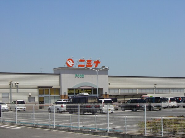 周辺環境(ニシナ（スーパー）まで1,550ｍ)