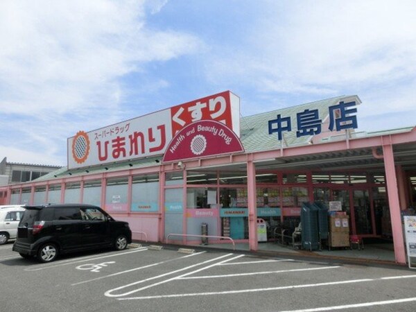 周辺環境(スーパードラックひまわりまで500m)