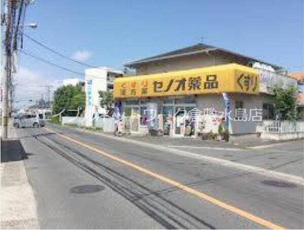 周辺環境(セノオ薬品 548m)