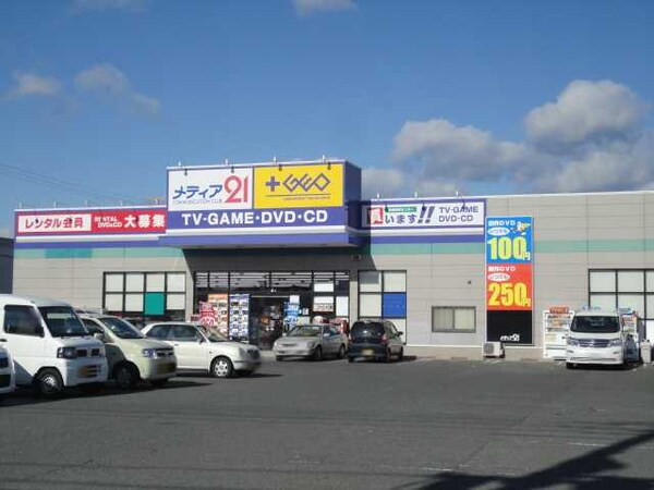 周辺環境(メディア２１プラスゲオ（レンタルビデオ）まで850ｍ)