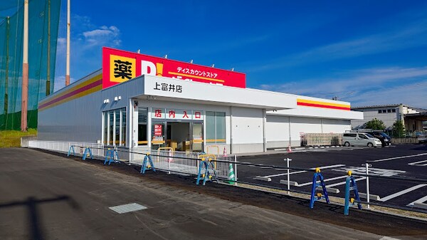 周辺環境(ダイレックス 上富井店 1349m)