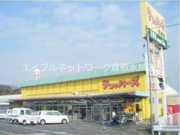 周辺環境(チョッパーズ天城店 799m)