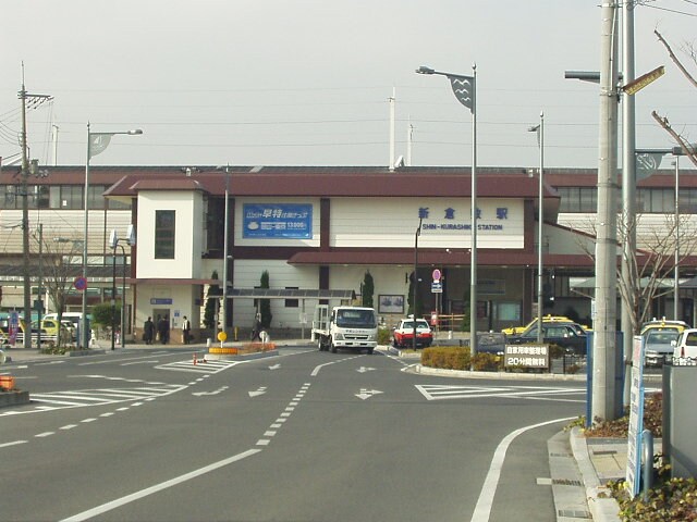 物件外観写真4　(新倉敷駅まで130ｍ)