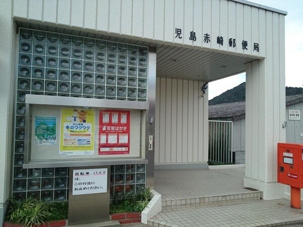 周辺環境(児島赤崎郵便局まで1200m)