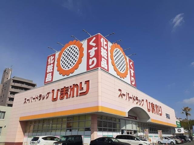 物件外観写真5　(ひまわり津高店まで350m)