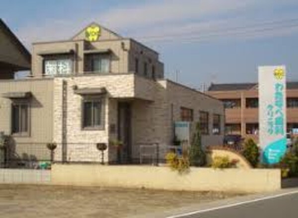 周辺環境(わたなべ歯科クリニック 407m)