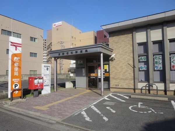 周辺環境(倉敷白楽町郵便局まで650m)