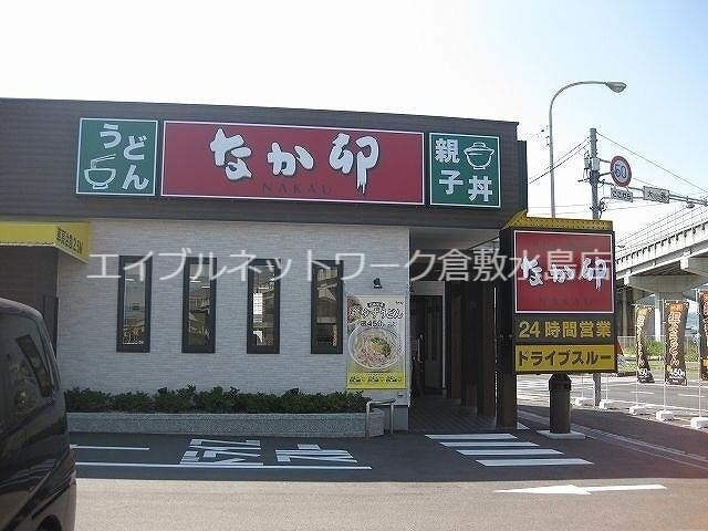 物件外観写真11　(なか卯429号倉敷中島店 404m)