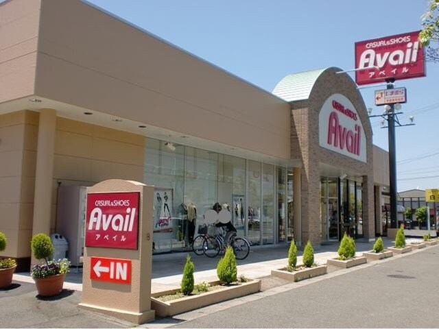 物件外観写真6　(アベイルまで500m)