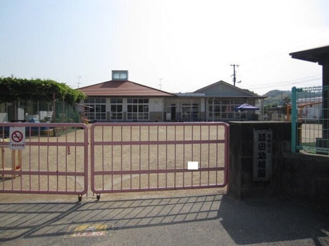 物件外観写真5　(箭田幼稚園まで600m)