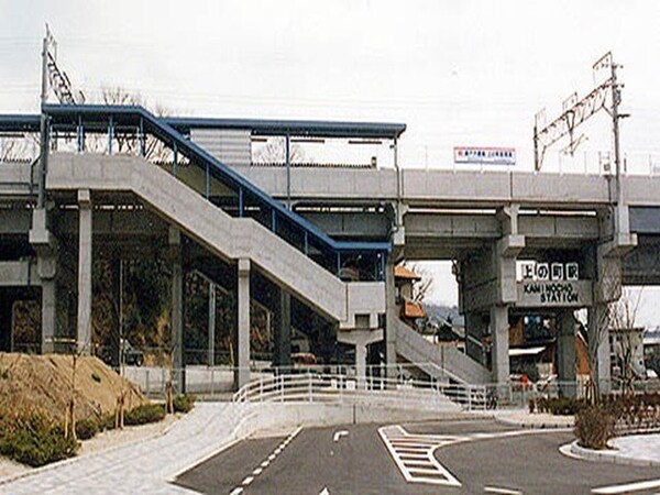 周辺環境(上の町駅まで1300m)
