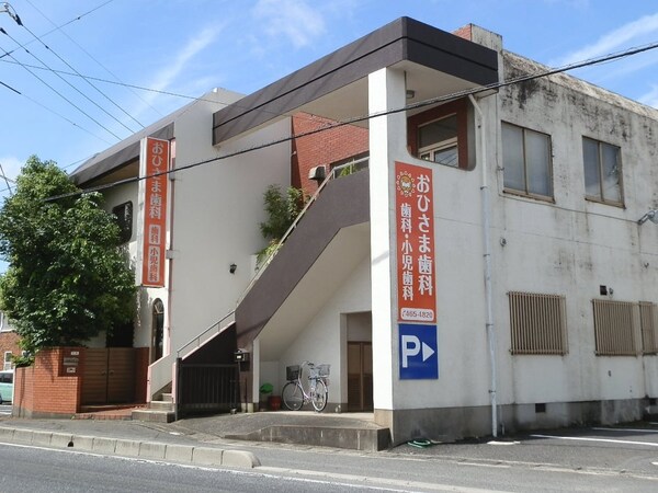 周辺環境(おひさま歯科クリニック 1584m)