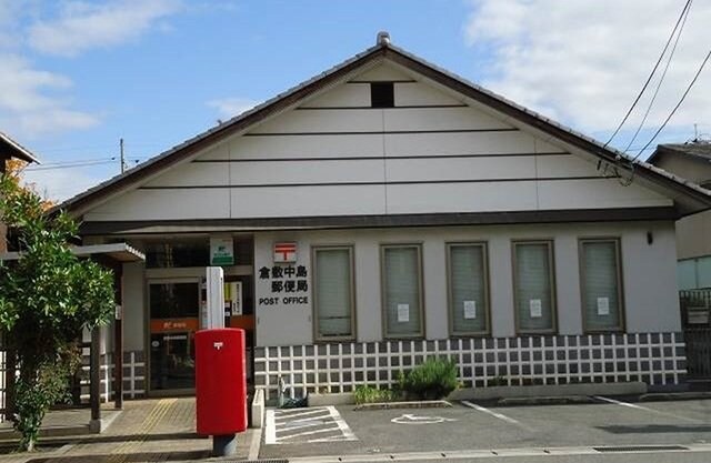 物件外観写真6　(倉敷中島郵便局まで1000m)