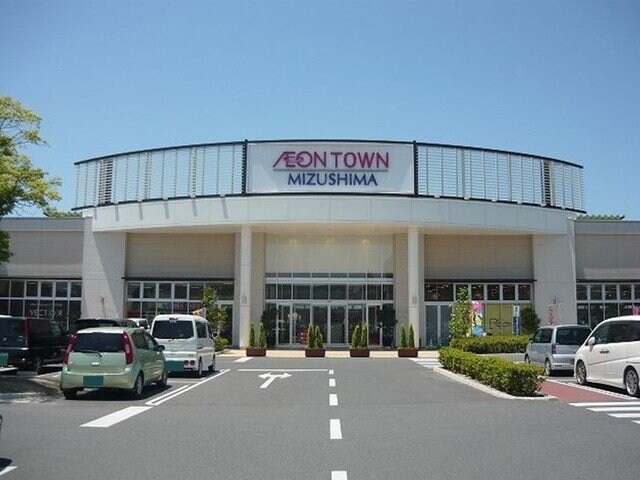 物件外観写真7　(イオン水島店まで1700m)