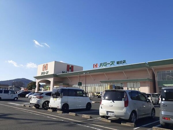 周辺環境(ハローズ総社店まで1900m)