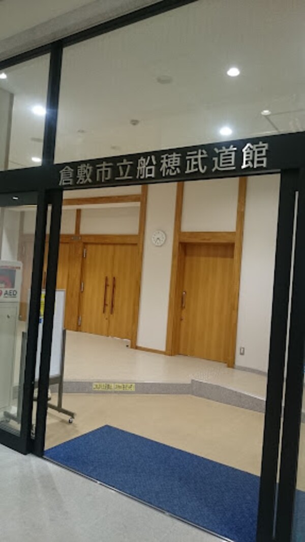 周辺環境(倉敷市 船穂武道館 8243m)