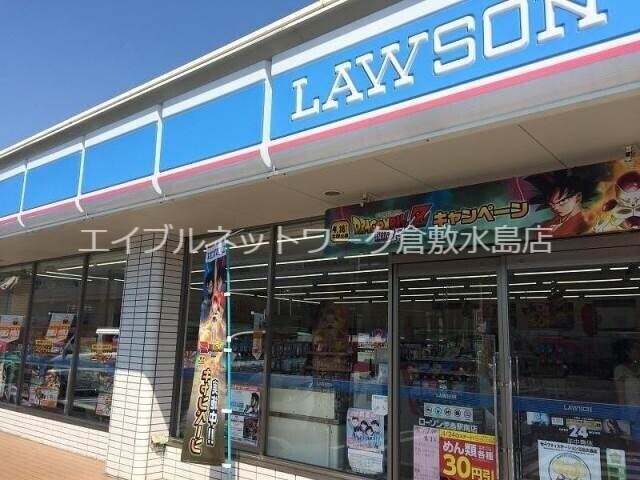 物件外観写真10　(ローソン倉敷児島下の町十丁目店 1030m)