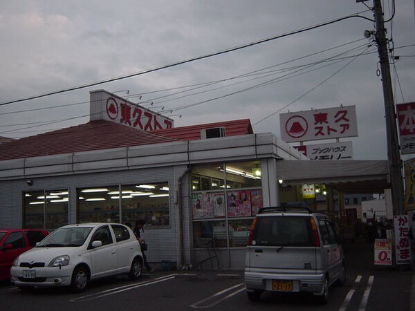 周辺環境(東久ストアまで750ｍ)