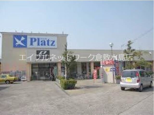 物件外観写真4　(リョービプラッツ玉島店 876m)