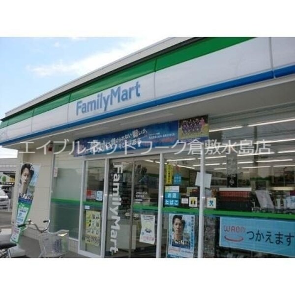 周辺環境(ファミリーマート玉島中央店 940m)