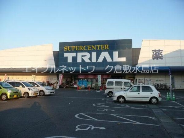 周辺環境(スーパーセンタートライアル倉敷店 657m)