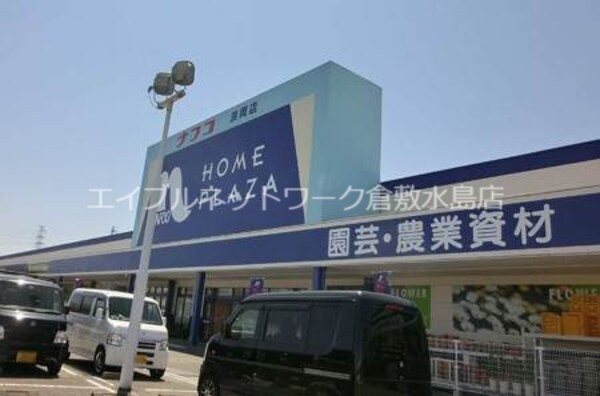 周辺環境(ホームプラザナフコ玉島店 368m)