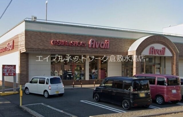 物件外観写真6　(アベイル新倉敷店 1822m)