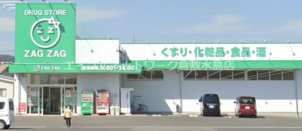 周辺環境(ザグザグ玉島長尾店 1382m)