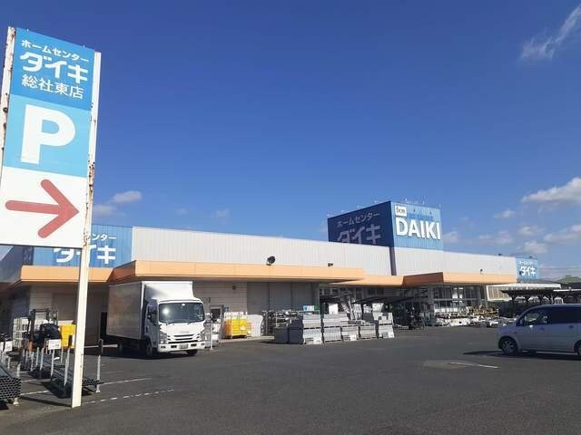 物件外観写真7　(ダイキ東総社店まで1000m)
