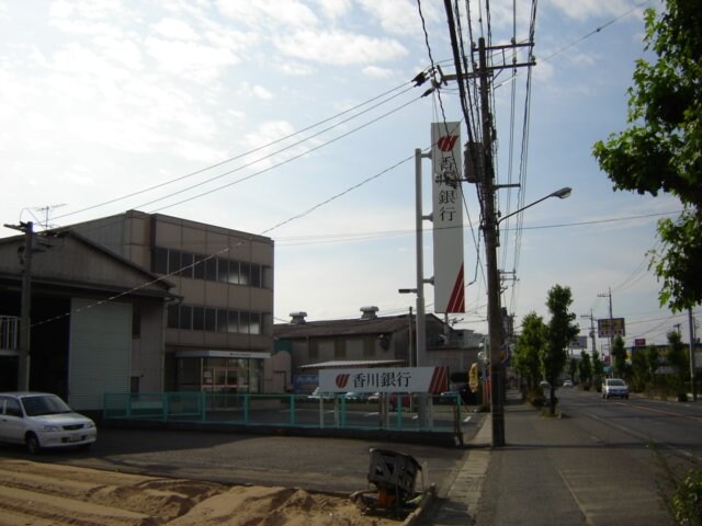 物件外観写真6　(香川銀行まで900ｍ)