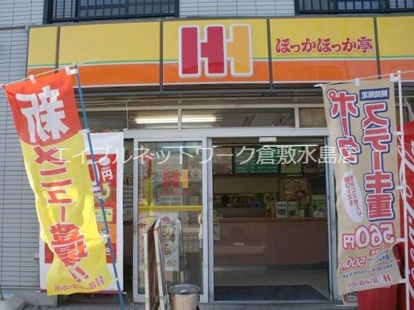 周辺環境(ほっかほっか亭羽島店 225m)