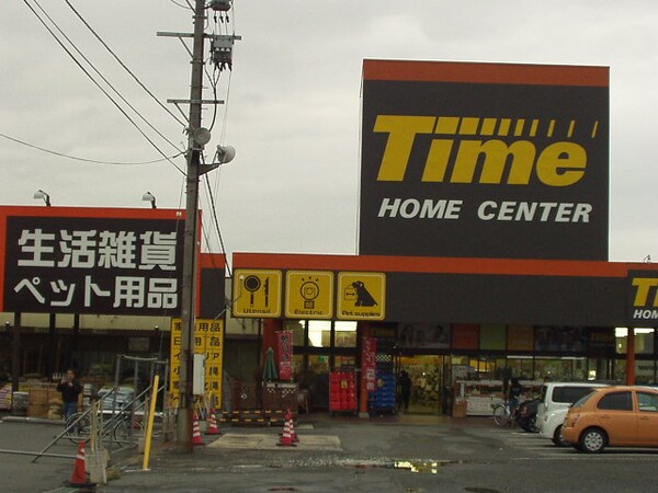 周辺環境(ホームセンタータイム玉島店まで164ｍ)
