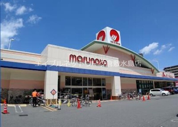 周辺環境(山陽マルナカ倉敷駅前店 1020m)