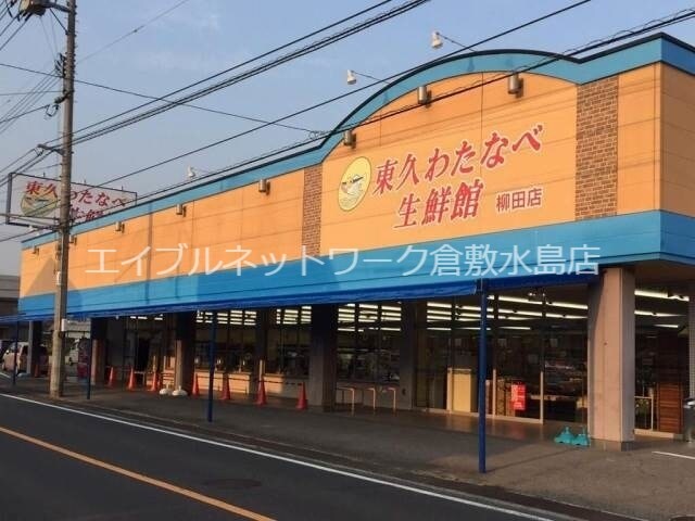物件外観写真5　(わたなべ生鮮館柳田店 968m)