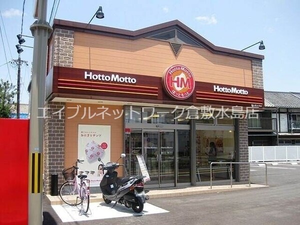 周辺環境(ほっともっと倉敷水島店 2042m)