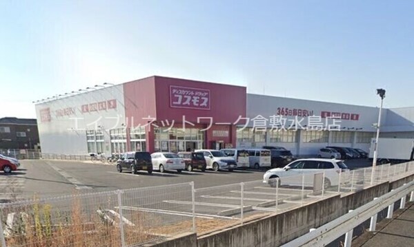 周辺環境(ディスカウントドラッグコスモス玉島爪崎店 916m)