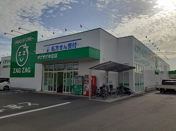 物件外観写真4　(ザグザグ中庄店まで850m)