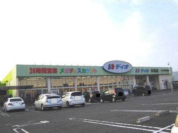 周辺環境(ディオまで1200m)