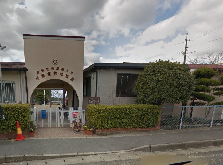 物件内観写真19　(奈良佐保短大附属倉敷幼稚園 2084m)