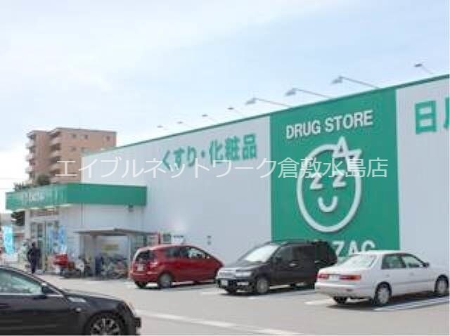 物件外観写真11　(ザグザグ稲荷町店 669m)
