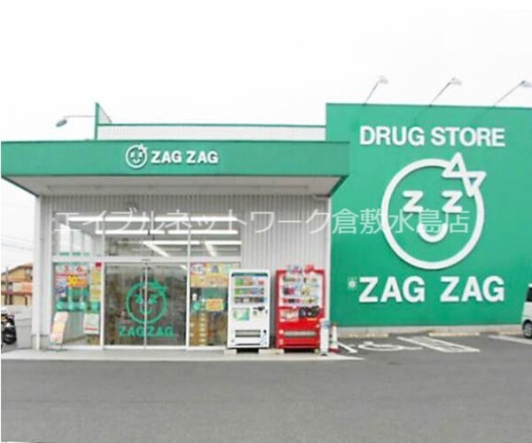 周辺環境(ザグザグ北畝店 1340m)