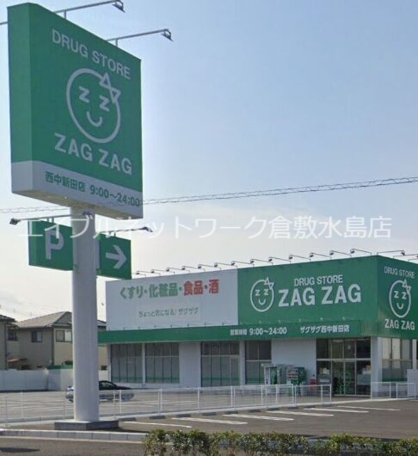 周辺環境(ザグザグ西中新田店 700m)