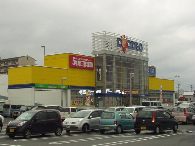 物件外観写真8　(デオデオ新倉敷店まで1,200ｍ)