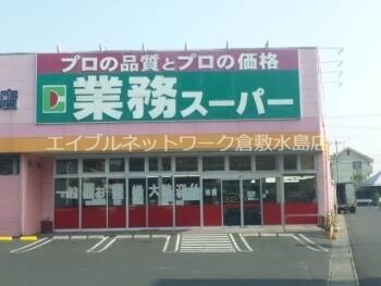 物件外観写真4　(業務用食品スーパー新倉敷店 733m)