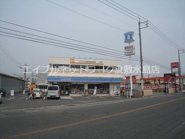 周辺環境(ローソン倉敷平田店 520m)