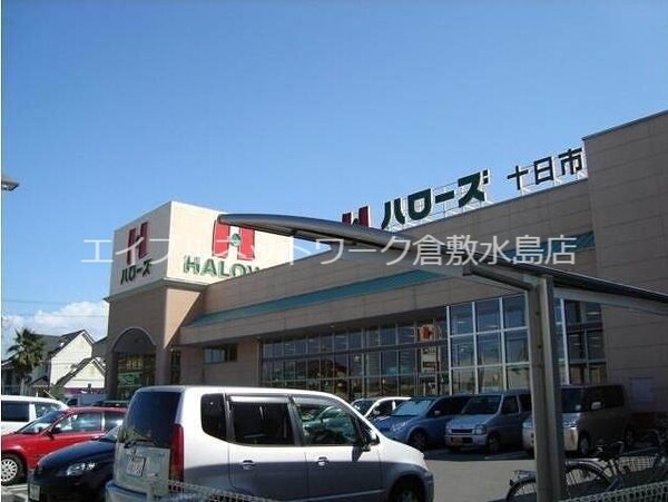 周辺環境(ハローズ総社店 487m)