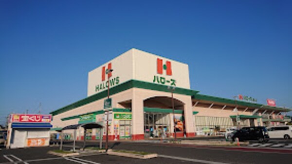 周辺環境(ハローズ 総社店 472m)