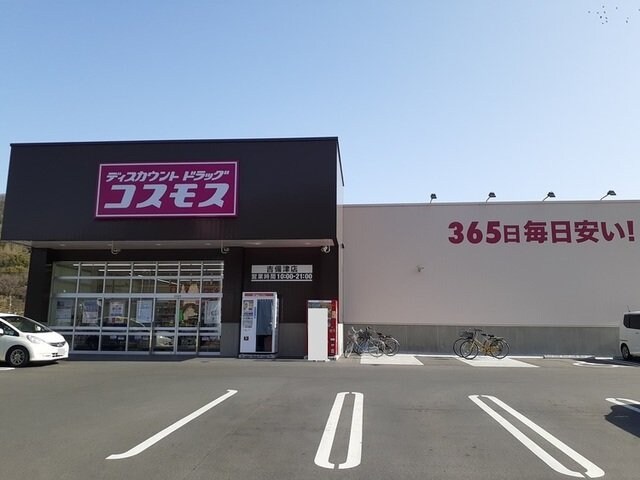 物件外観写真4　(コスモス吉備津店まで700m)